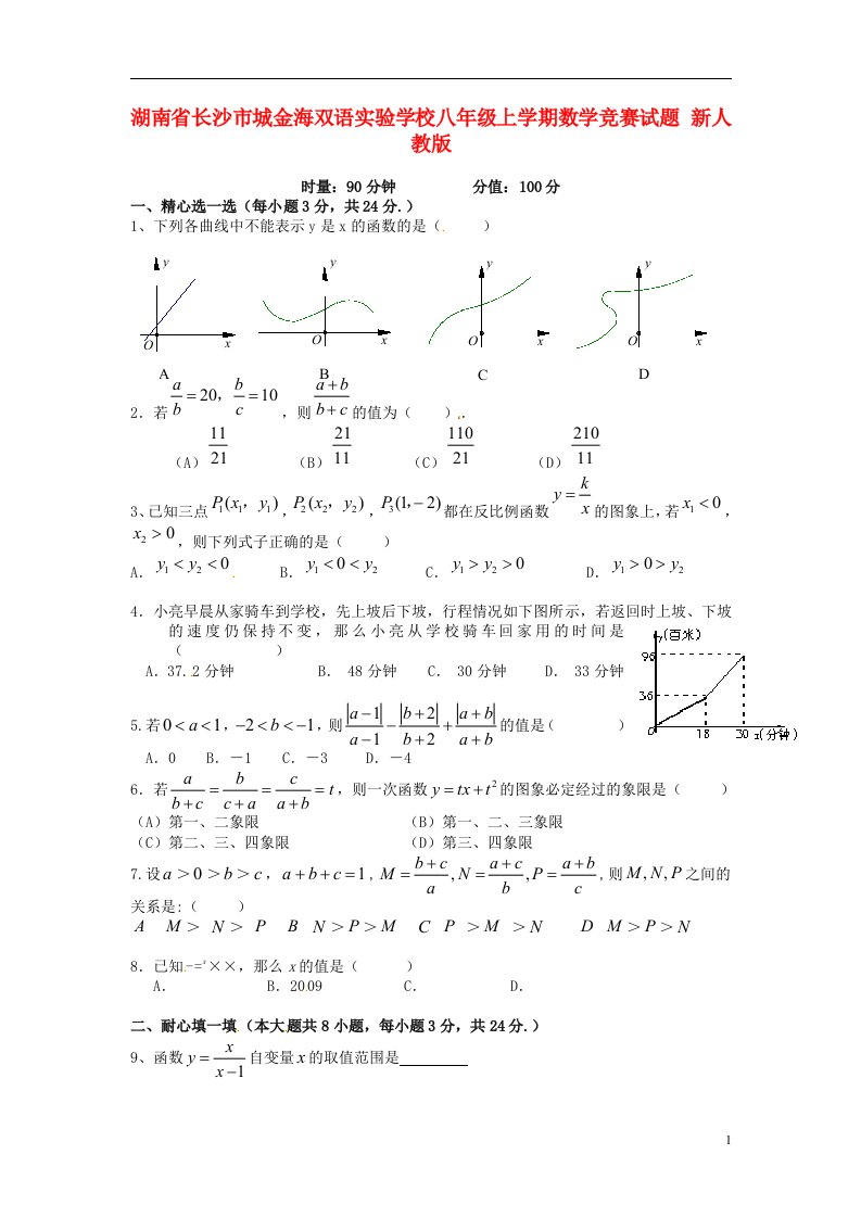 湖南省长沙市城金海双语实验学校八级数学上学期竞赛试题