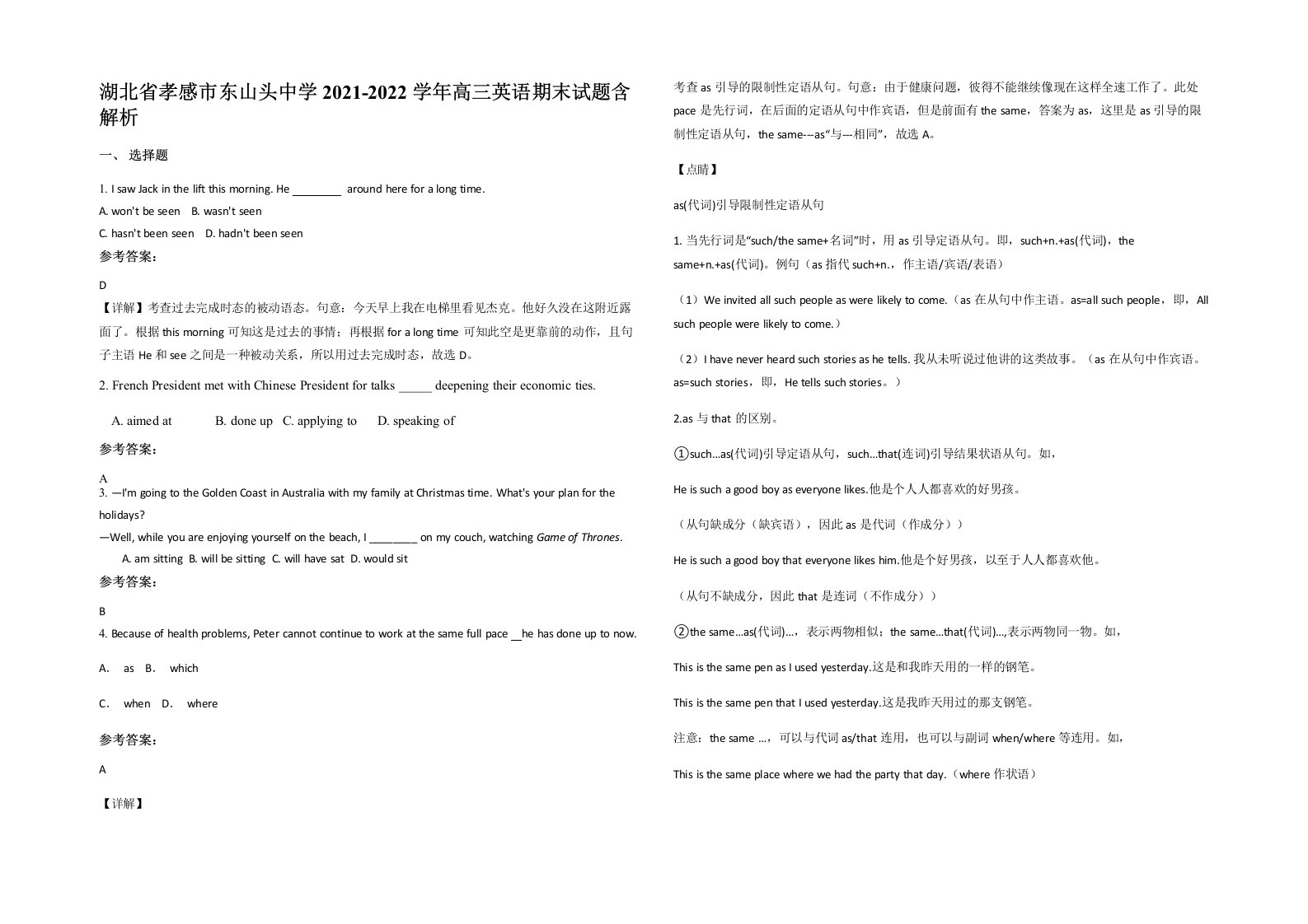 湖北省孝感市东山头中学2021-2022学年高三英语期末试题含解析