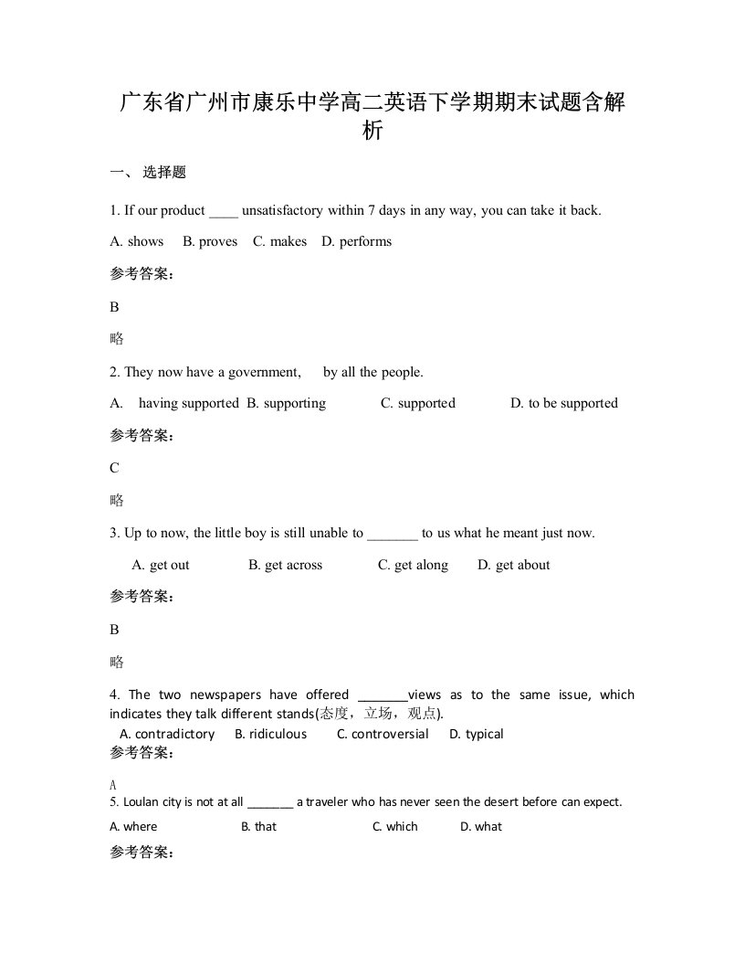 广东省广州市康乐中学高二英语下学期期末试题含解析