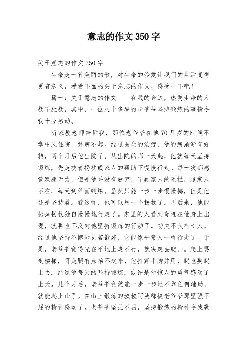 意志的作文350字