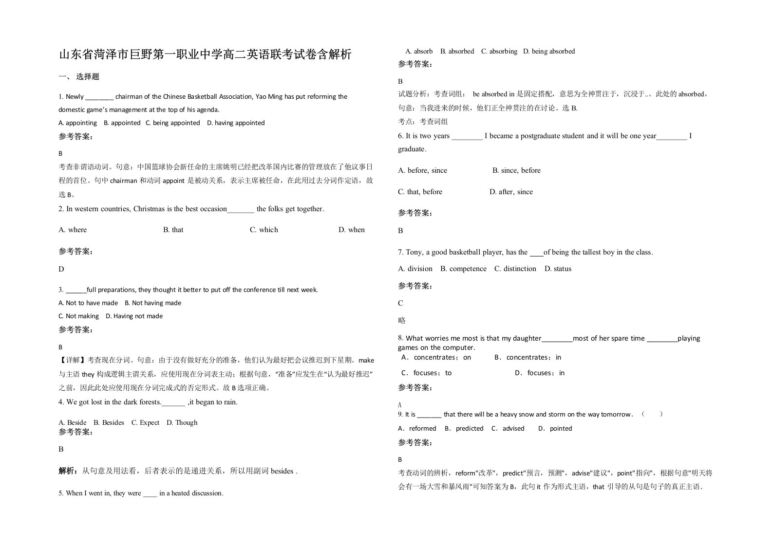 山东省菏泽市巨野第一职业中学高二英语联考试卷含解析