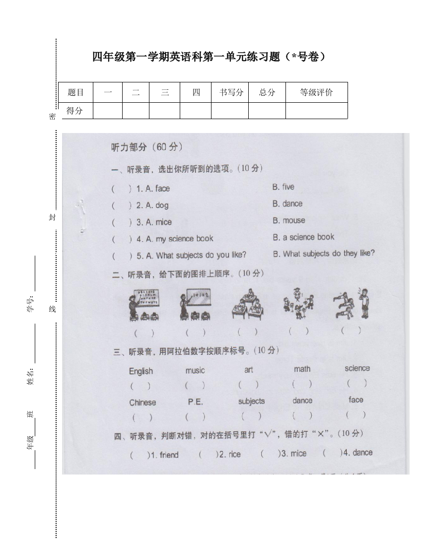 【小学中学教育精选】开心英语四年级上册第一单元测试题