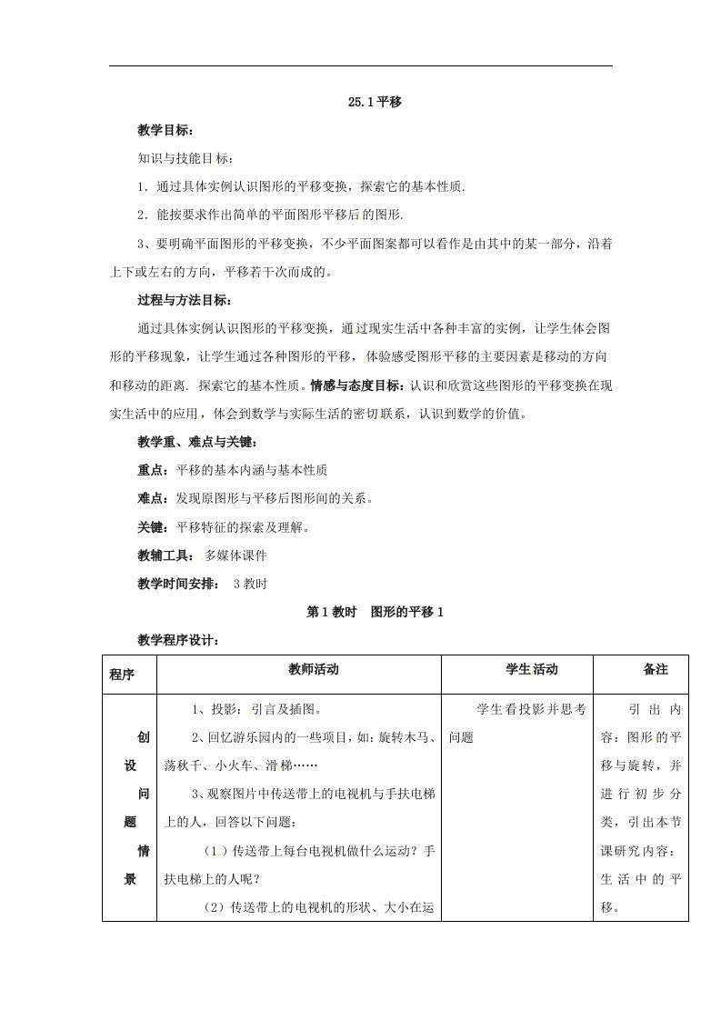 2018北京课改版数学九下23.1《平移变换》