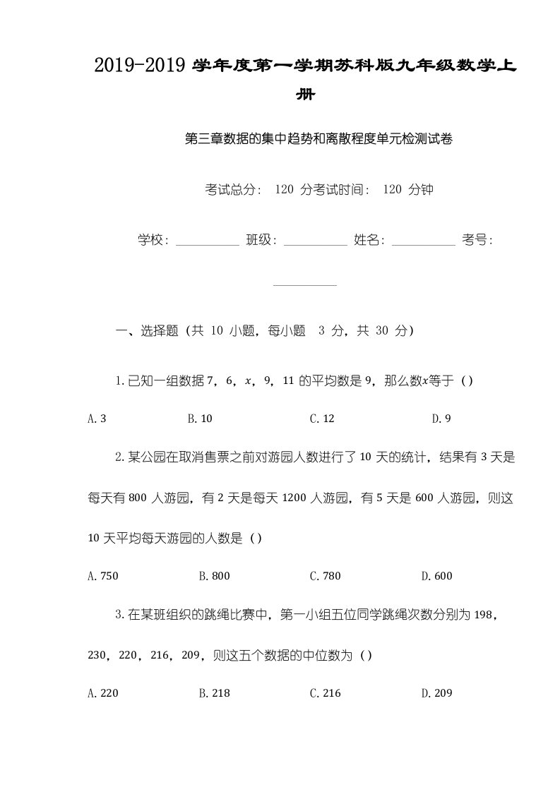 第一学期苏科版九年级数学上册