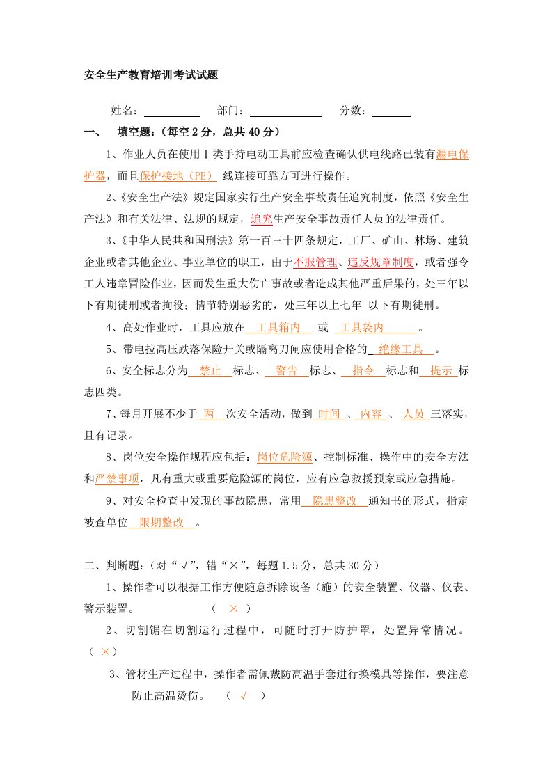 安全生产教育培训考试试题含答案