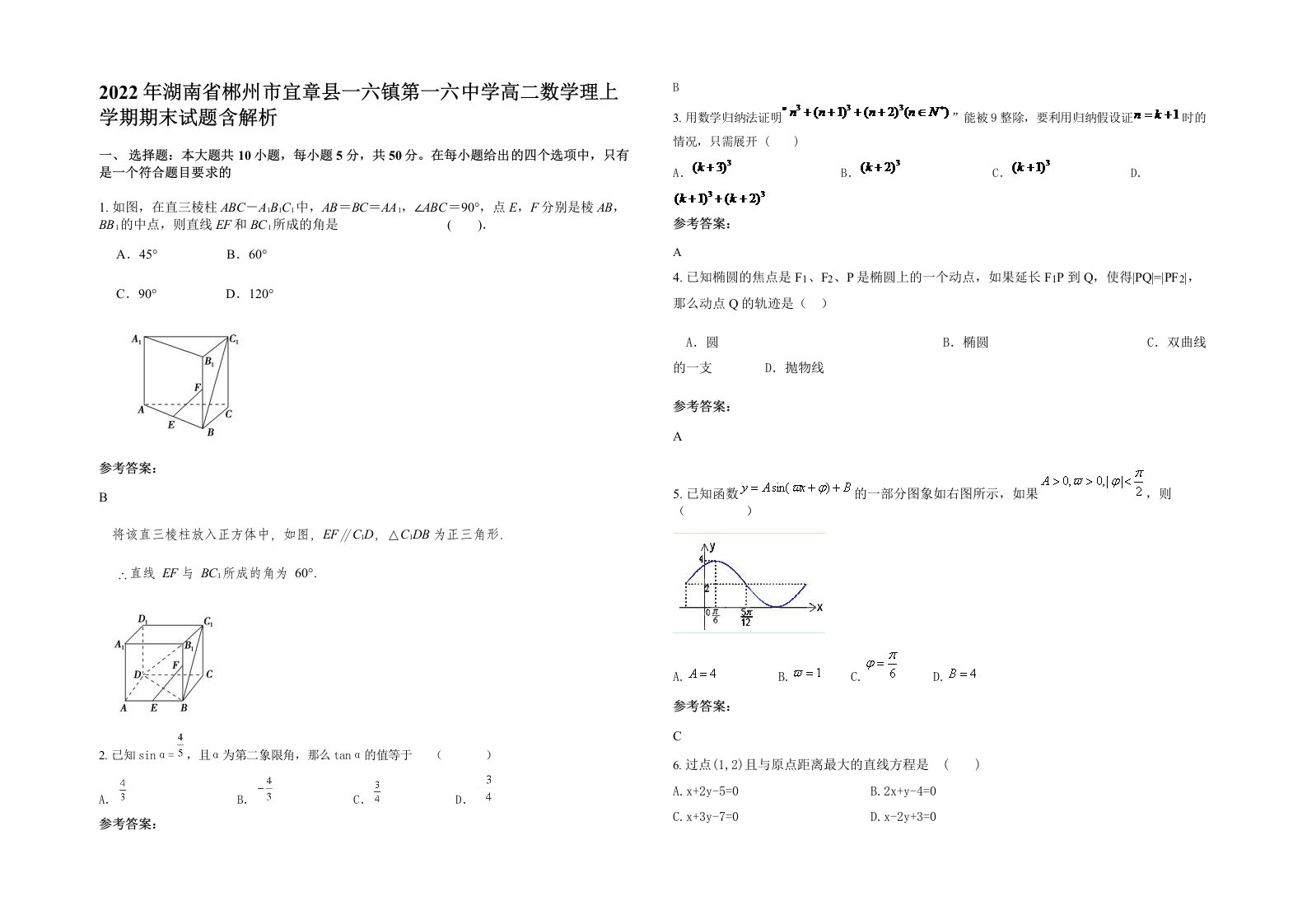 2022年湖南省郴州市宜章县一六镇第一六中学高二数学理上学期期末试题含解析