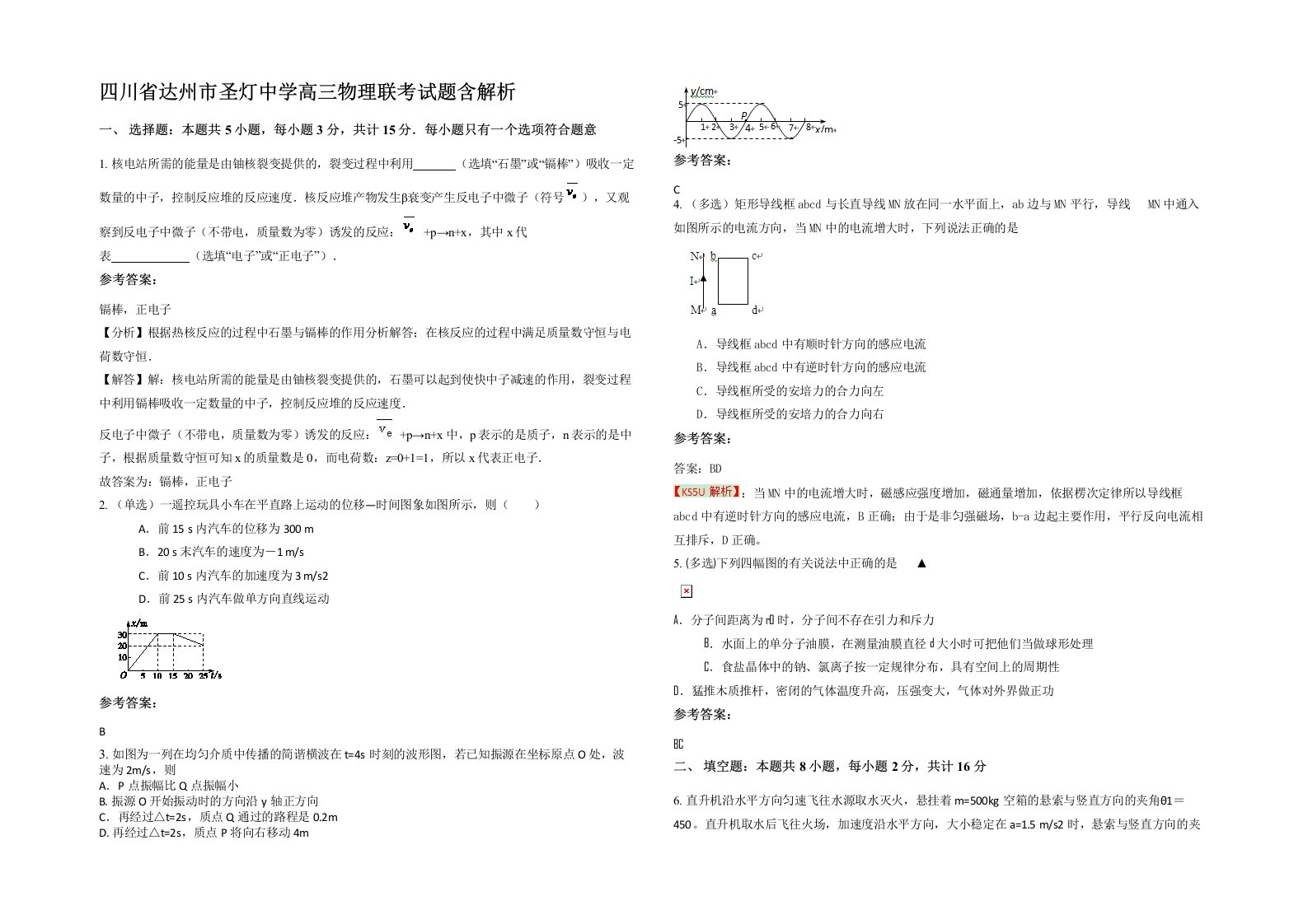 四川省达州市圣灯中学高三物理联考试题含解析