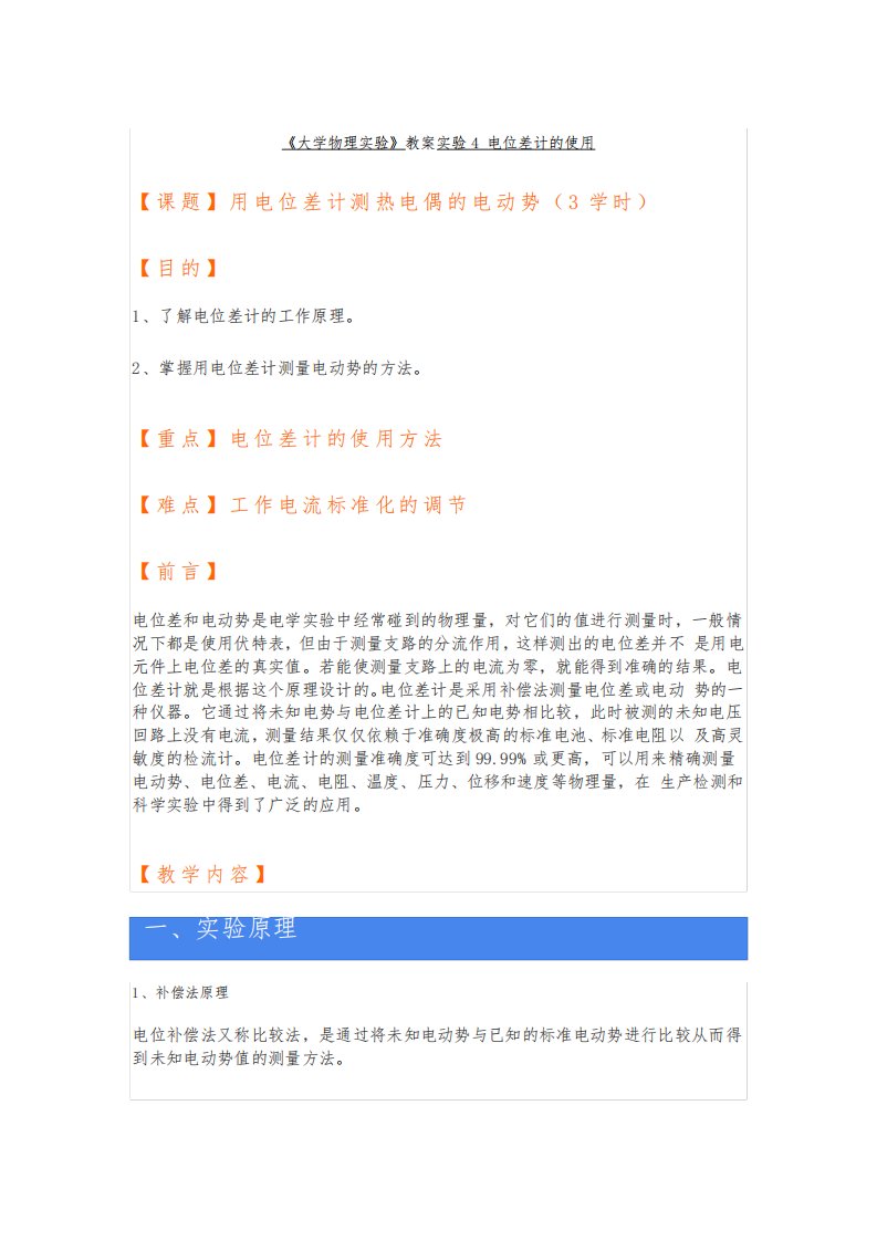 《大学物理实验》教案实验4