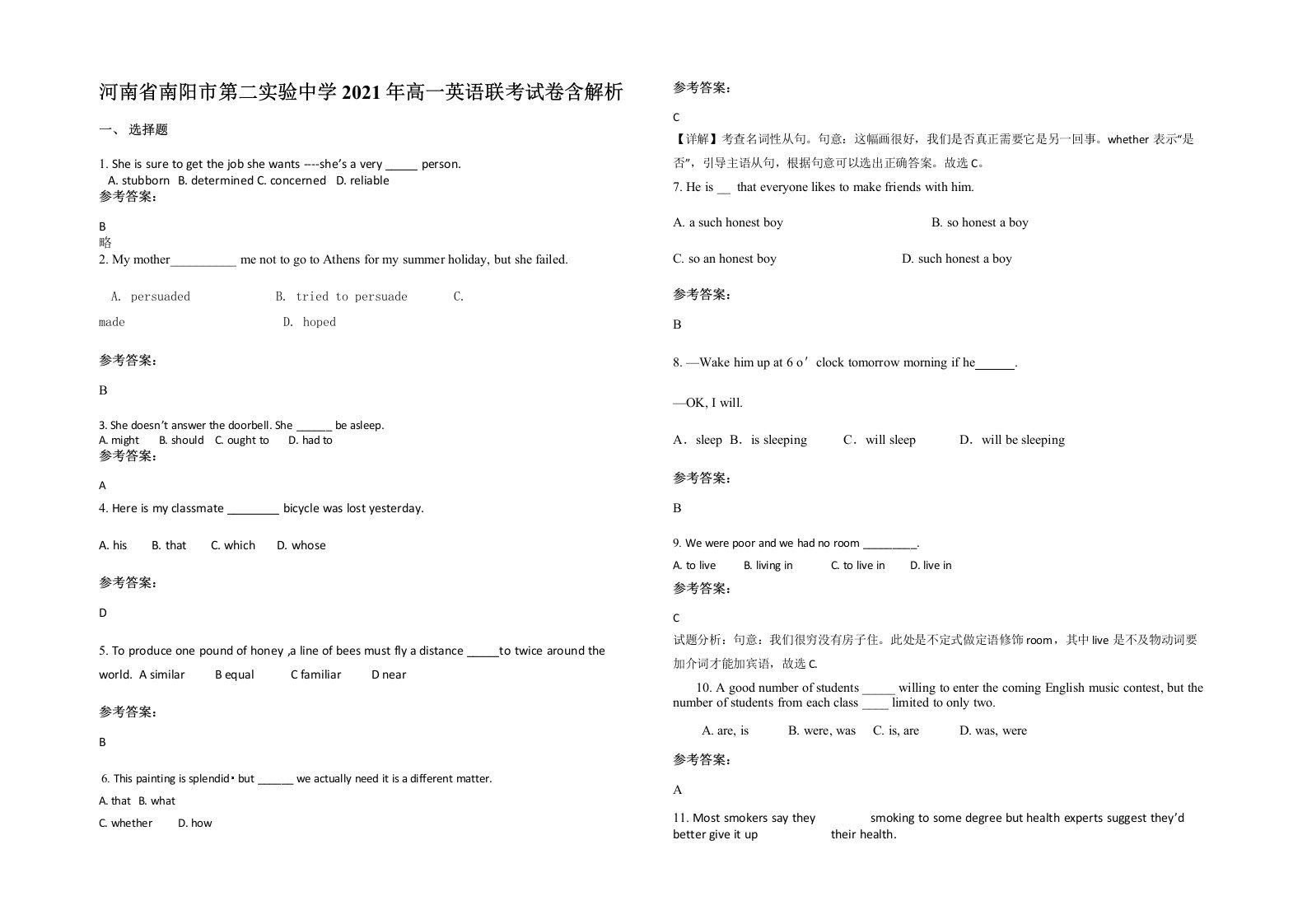 河南省南阳市第二实验中学2021年高一英语联考试卷含解析