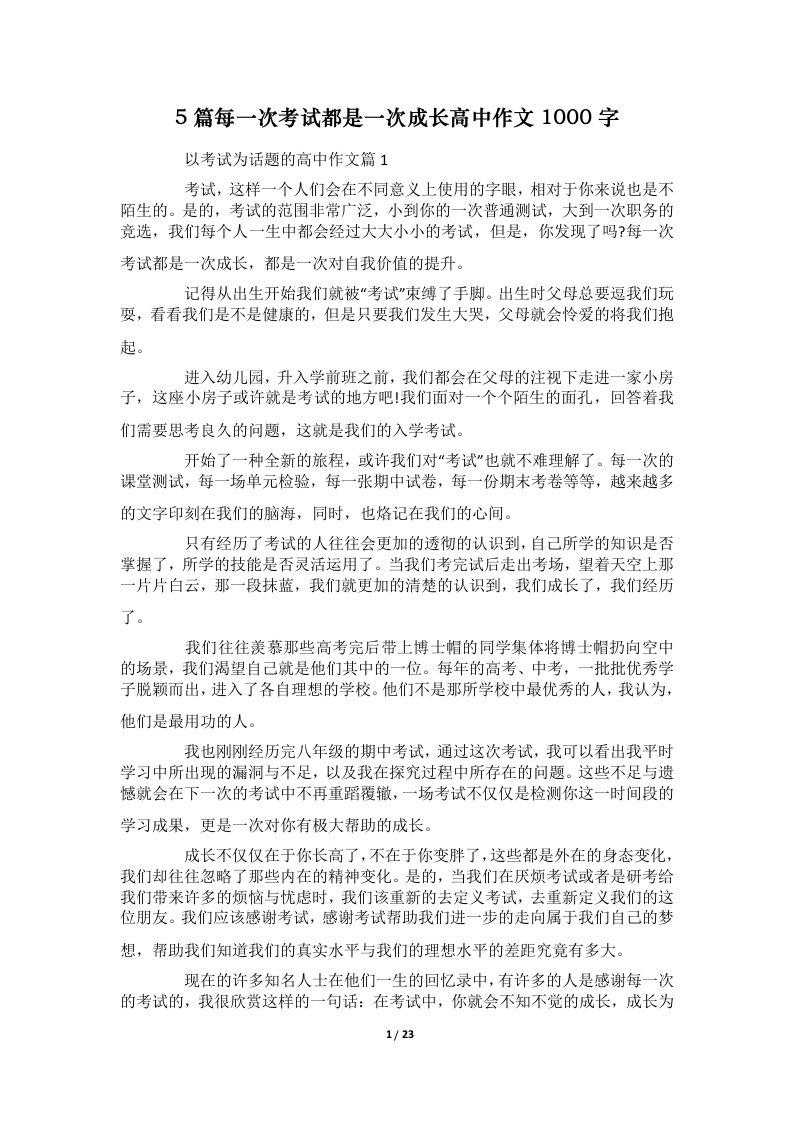 5篇每一次考试都是一次成长高中作文1000字