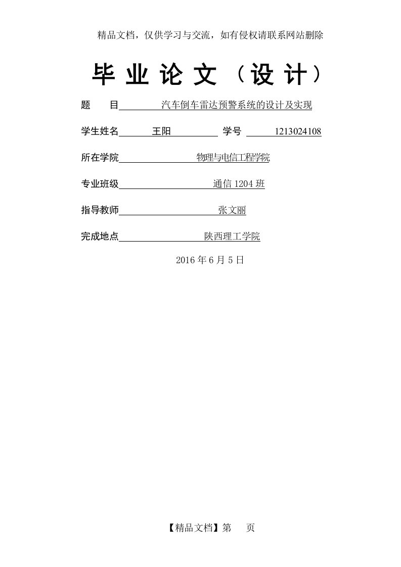 汽车倒车雷达预警系统的设计及实现