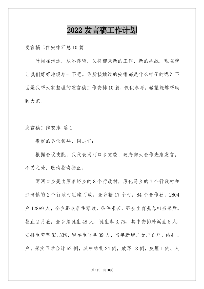 2022发言稿工作计划_31