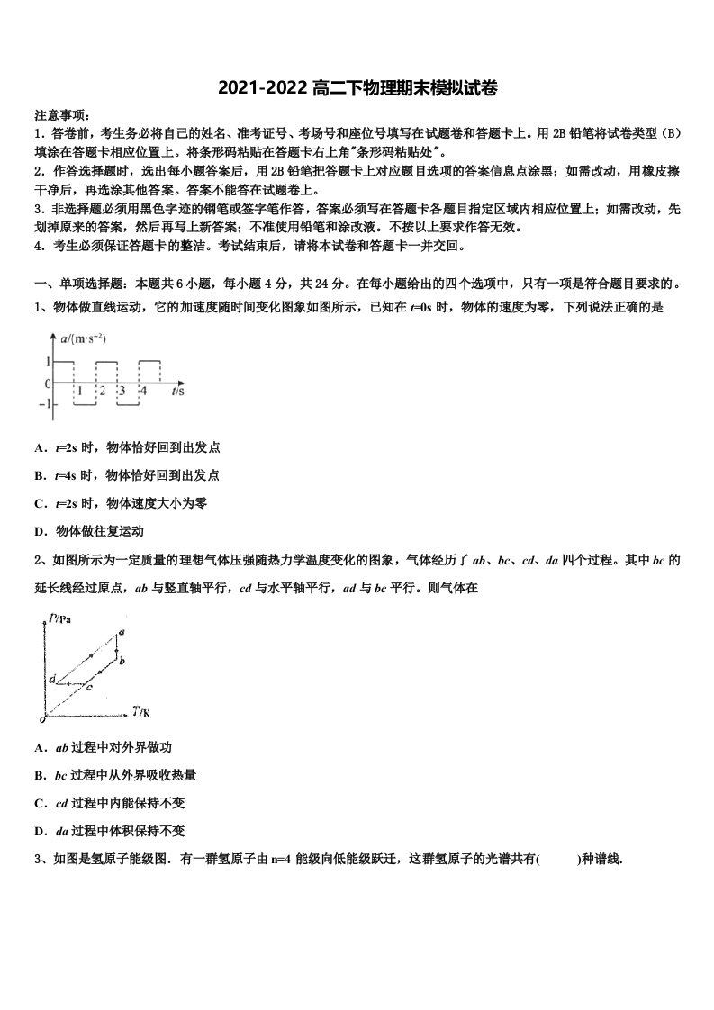 2022年安徽省安庆第二中学物理高二下期末教学质量检测试题含解析