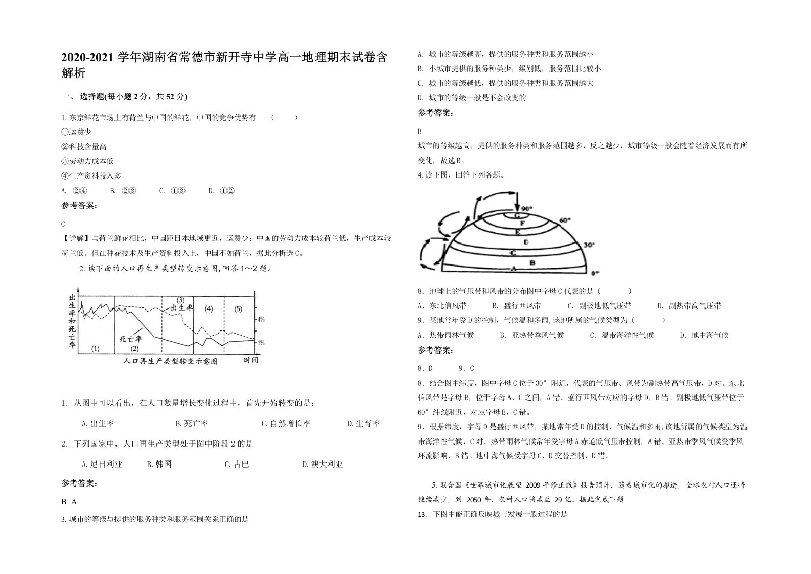 2020-2021学年湖南省常德市新开寺中学高一地理期末试卷含解析