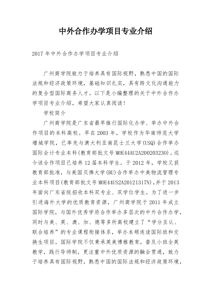 中外合作办学项目专业介绍