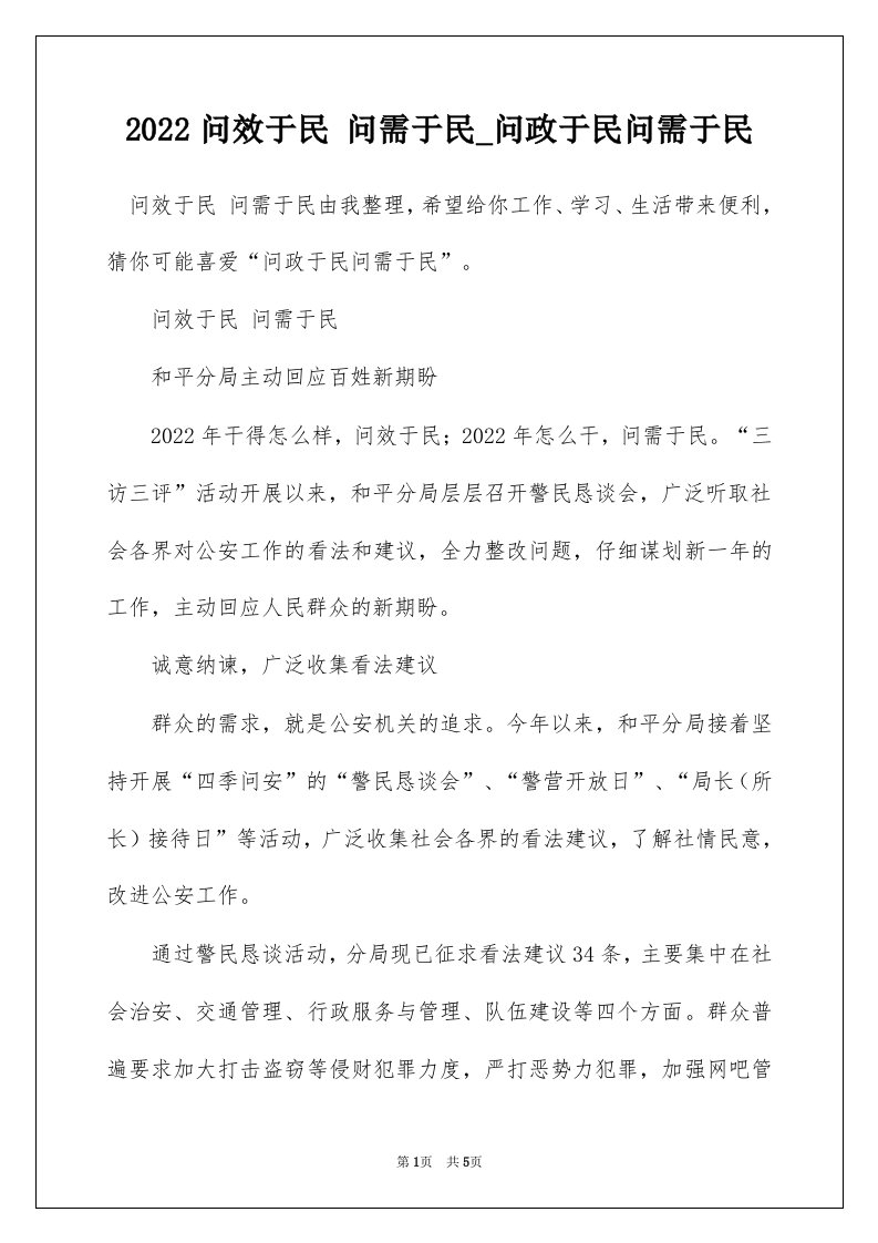 2022问效于民问需于民_问政于民问需于民