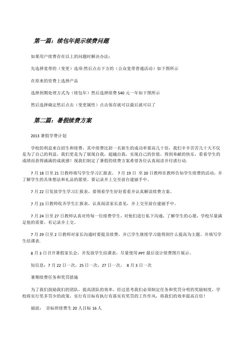 续包年提示续费问题[修改版]