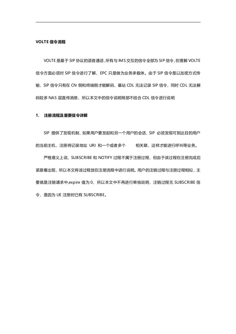 VoLTE基础信令流程与详细解析