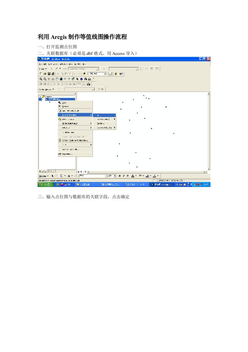 利用Arcgis制作等值线图操作流程