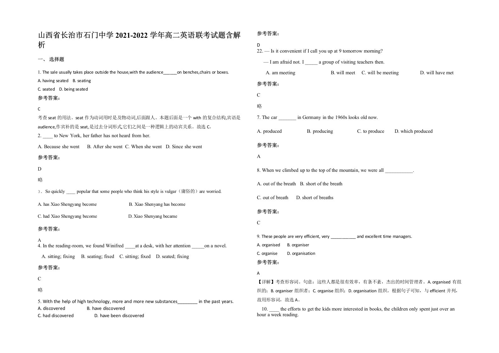 山西省长治市石门中学2021-2022学年高二英语联考试题含解析