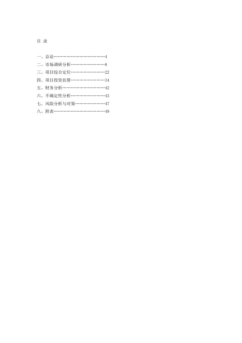 南昌“风华盛世”项目可行性研究报告