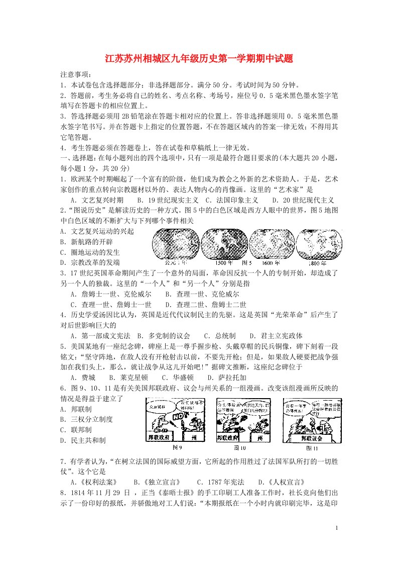 江苏苏州相城区九级历史上学期期中试题