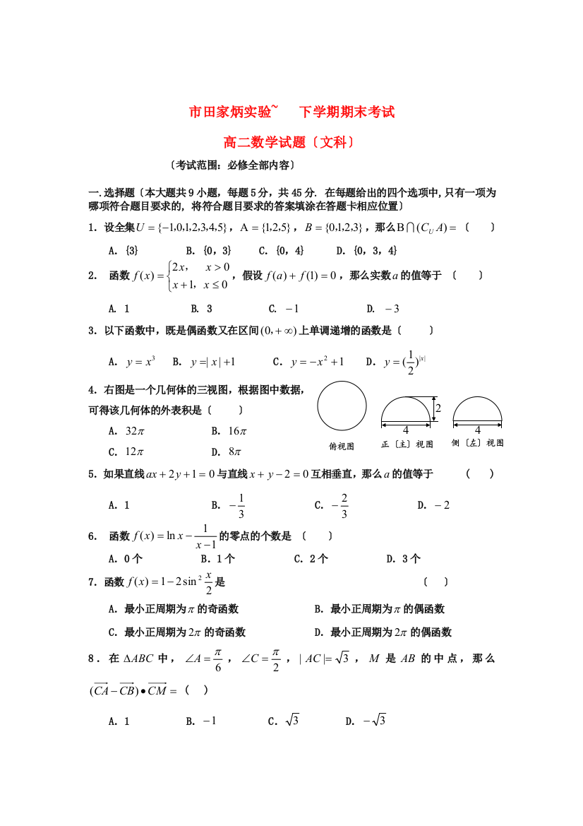 （整理版）市田家炳实验下学期期末考试