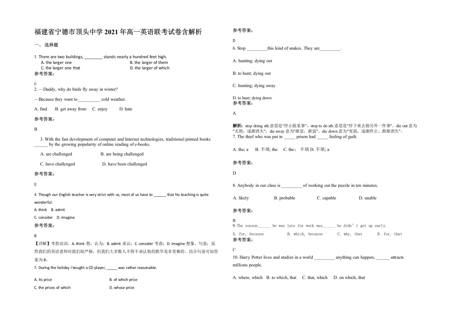 福建省宁德市顶头中学2021年高一英语联考试卷含解析