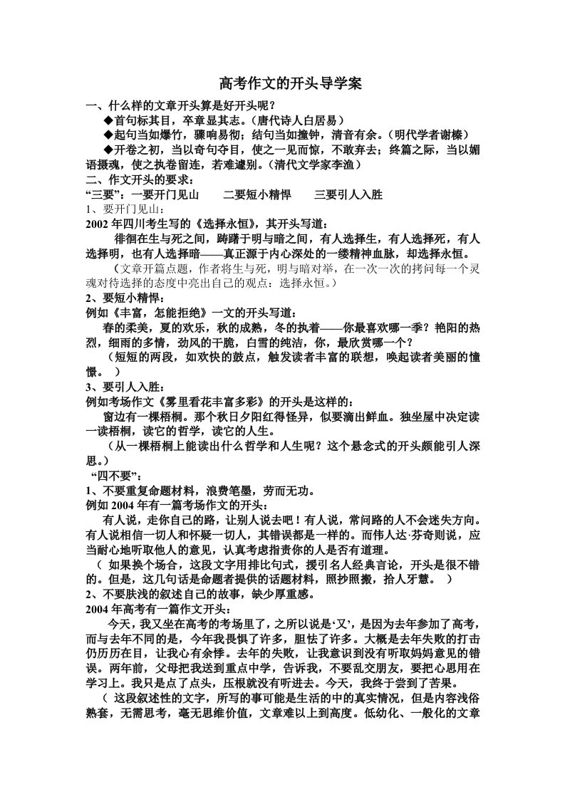 高考作文的开头导学案