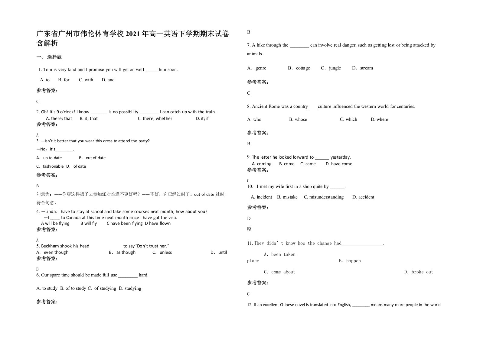 广东省广州市伟伦体育学校2021年高一英语下学期期末试卷含解析