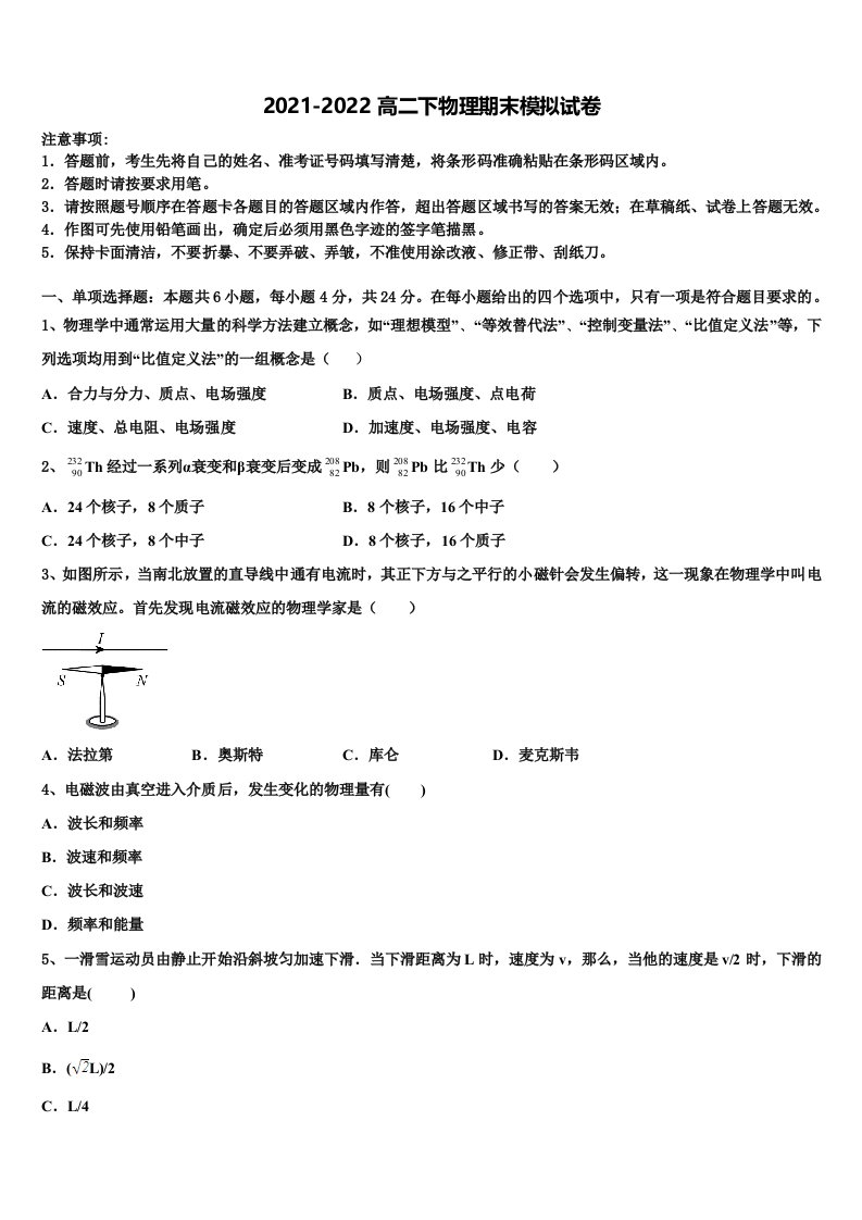 2021-2022学年广东省广州市天河区高二物理第二学期期末达标检测试题含解析