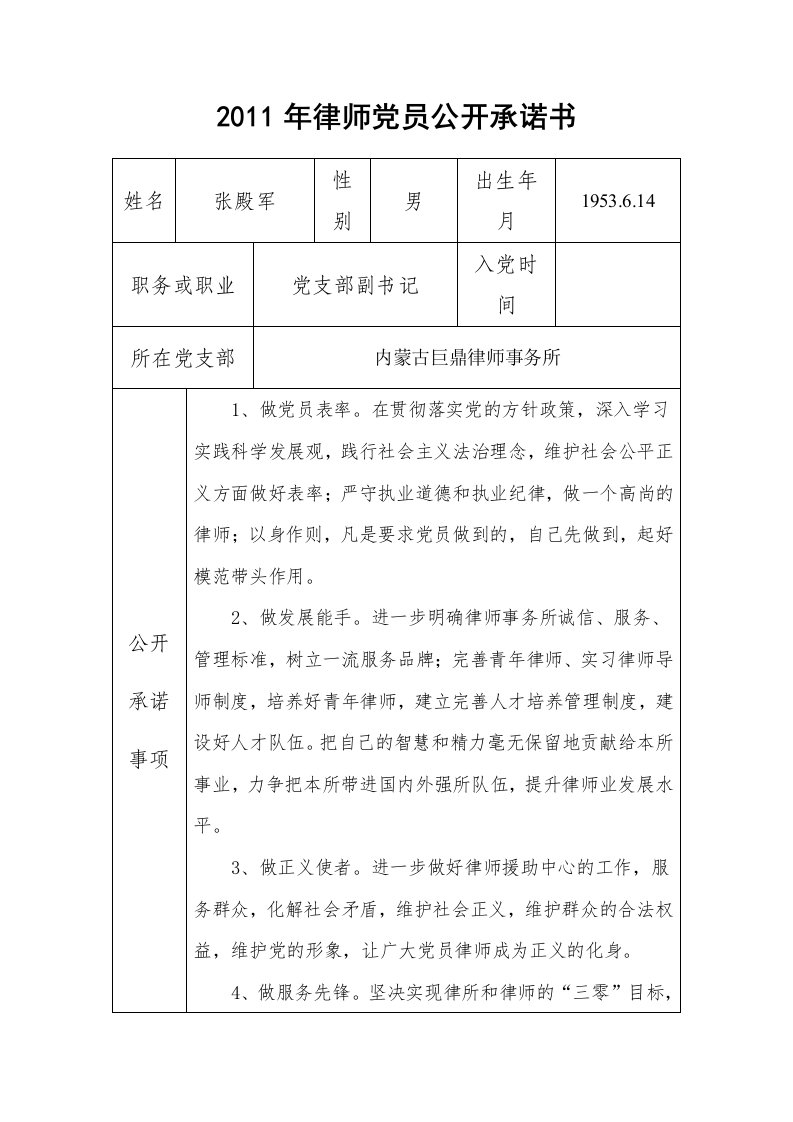 2012律师党员公开承诺书