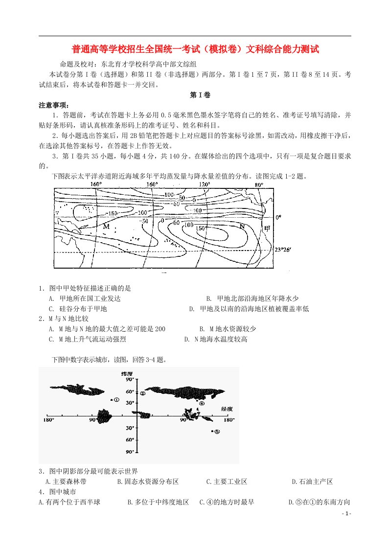 辽宁省东北育才学校高考文综模拟最后一卷试题