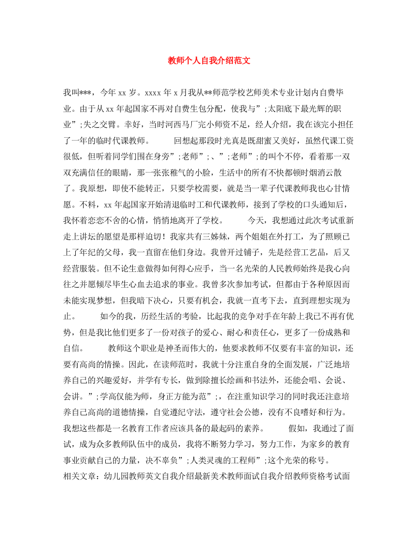 精编之教师个人自我介绍范文