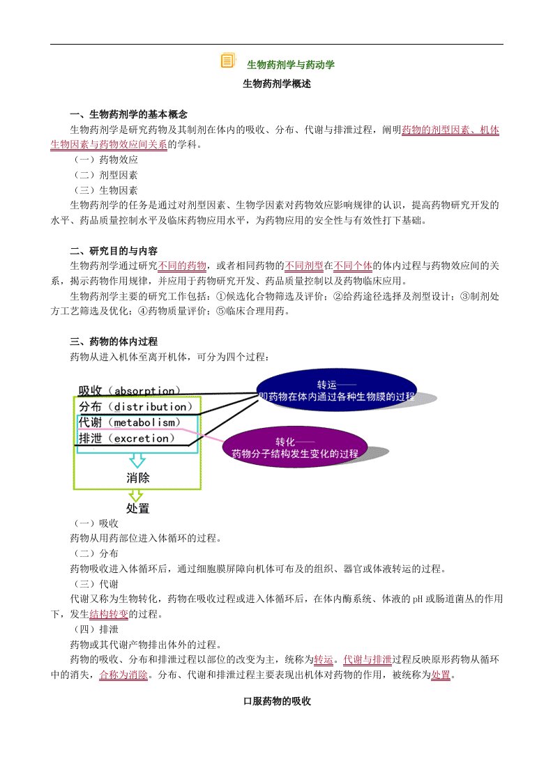 专业知识讲义4