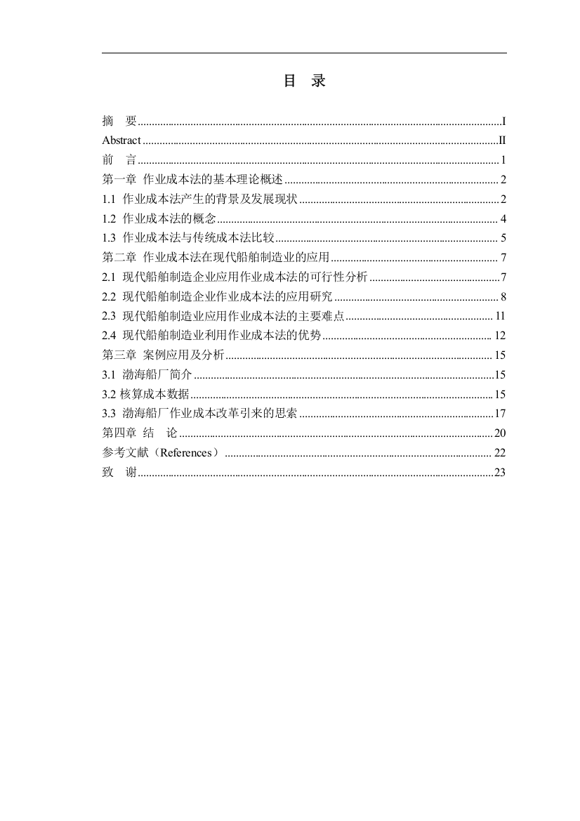 作业成本法在我国企业中的应用分析-论文