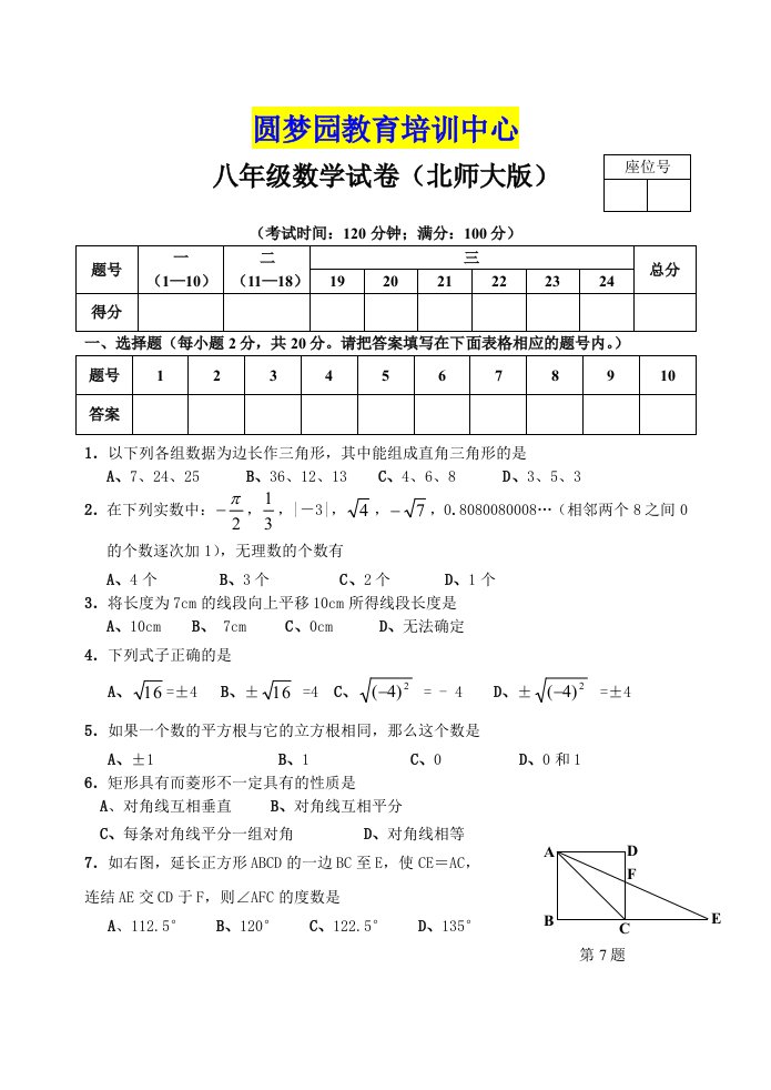 圆梦园初二中期试题