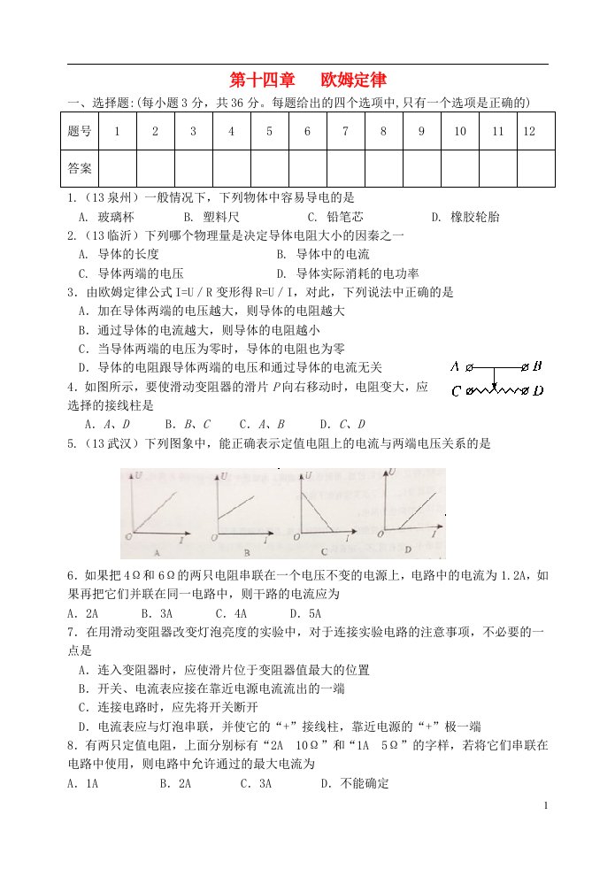 九级物理上册