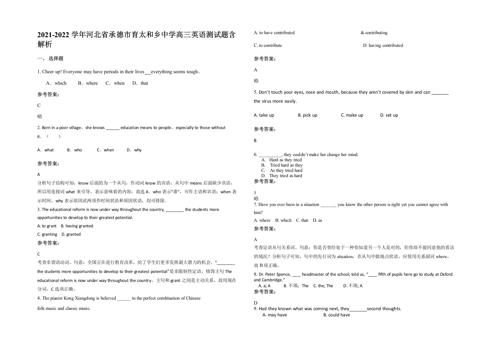 2021-2022学年河北省承德市育太和乡中学高三英语测试题含解析