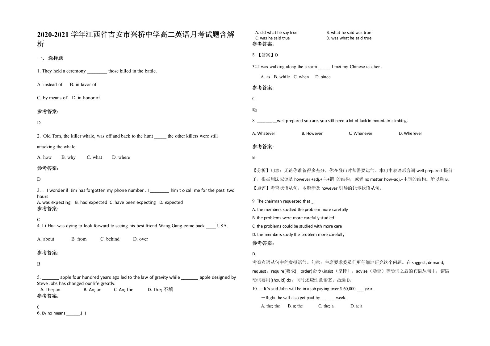 2020-2021学年江西省吉安市兴桥中学高二英语月考试题含解析