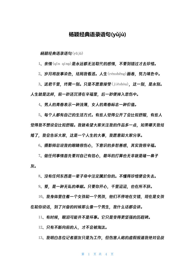 杨颖经典语录语句