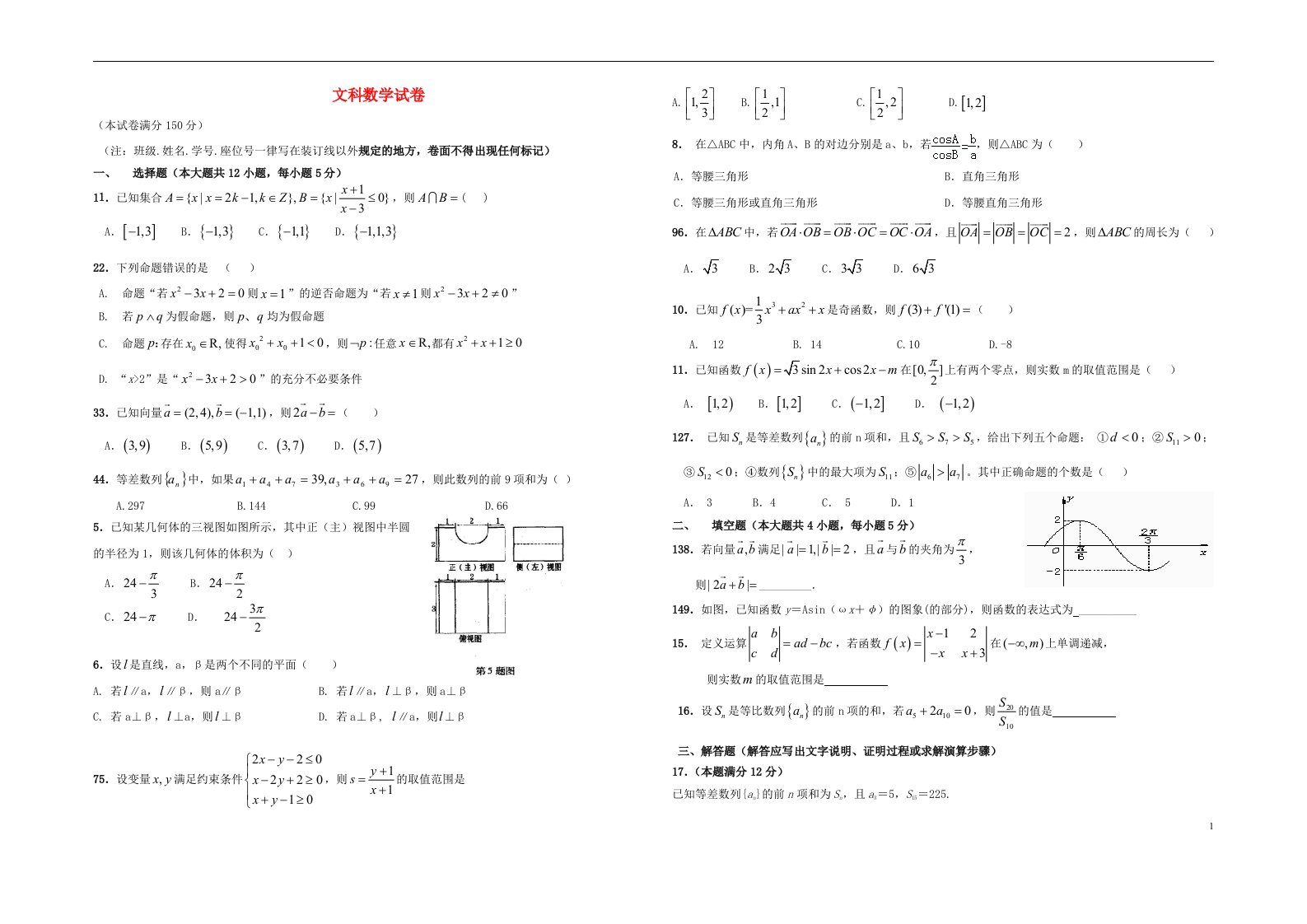 宁夏银川九中高三数学上学期第三次月考试题