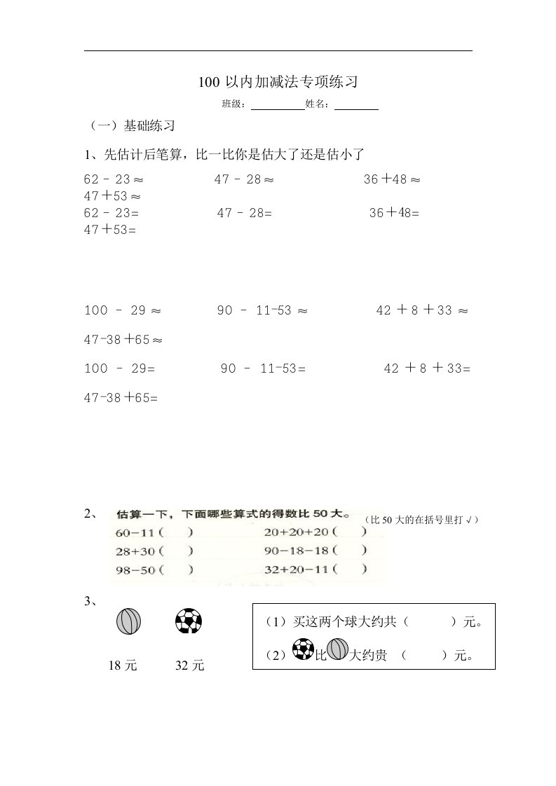 人教版二年级上册数学第二单元《100以内的加法和减法（二）》试卷