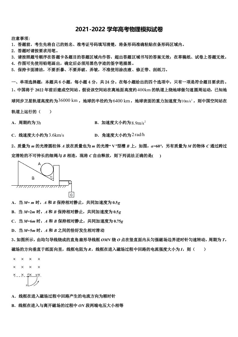 吉林省白城市洮南市第十中学2021-2022学年高三第二次诊断性检测物理试卷含解析