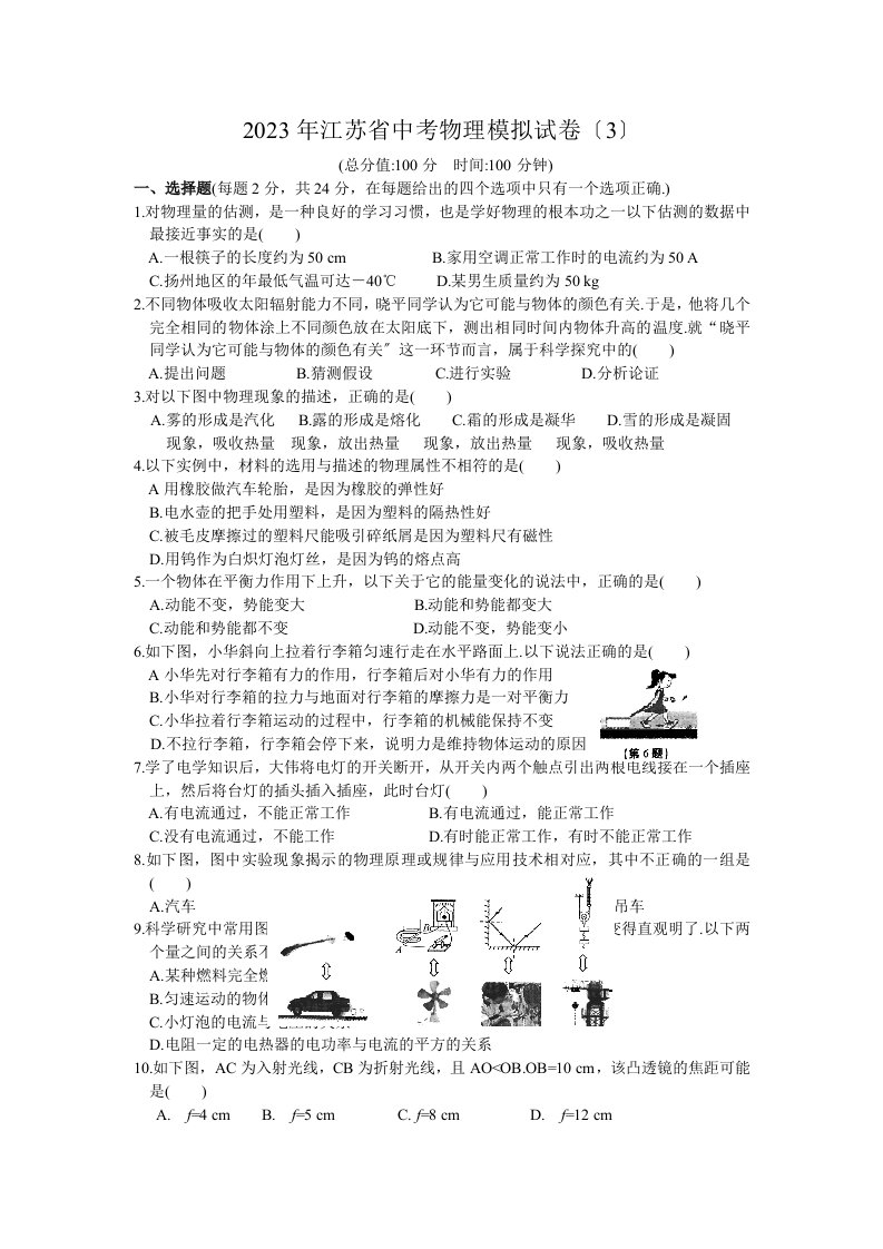 2023年江苏省中考物理模拟试卷及答案