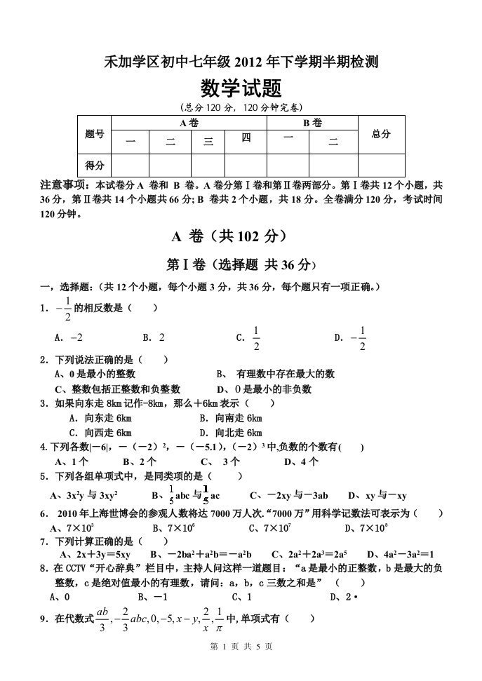 初一数学含答案