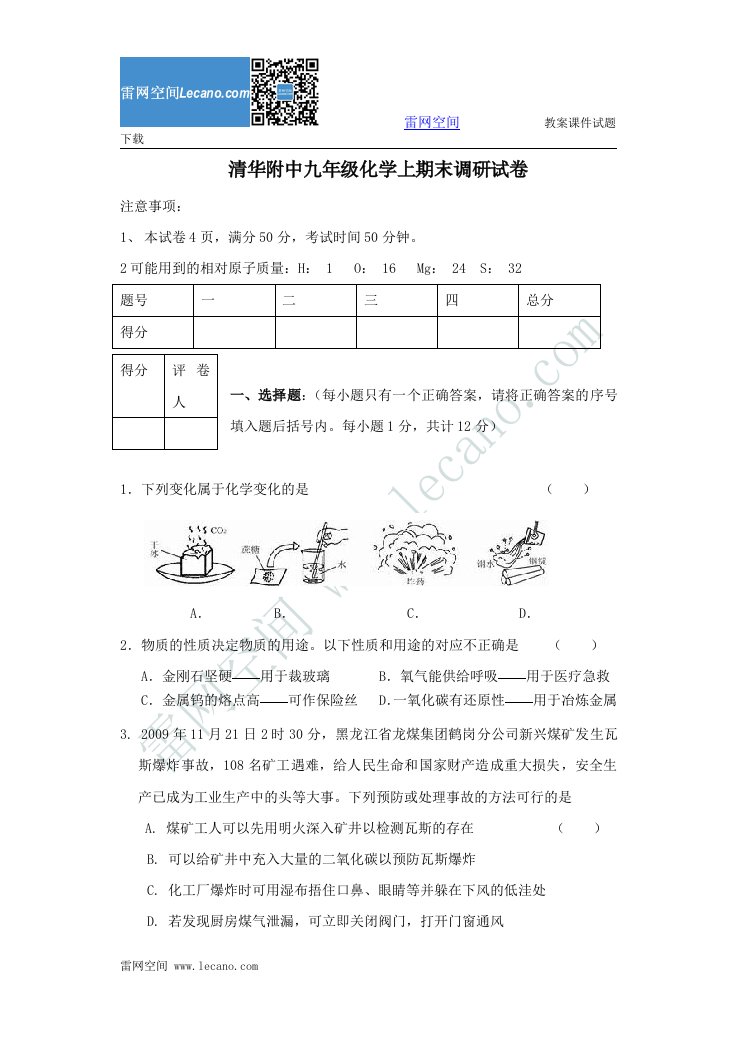 清华附中九年级化学上期末调研试卷