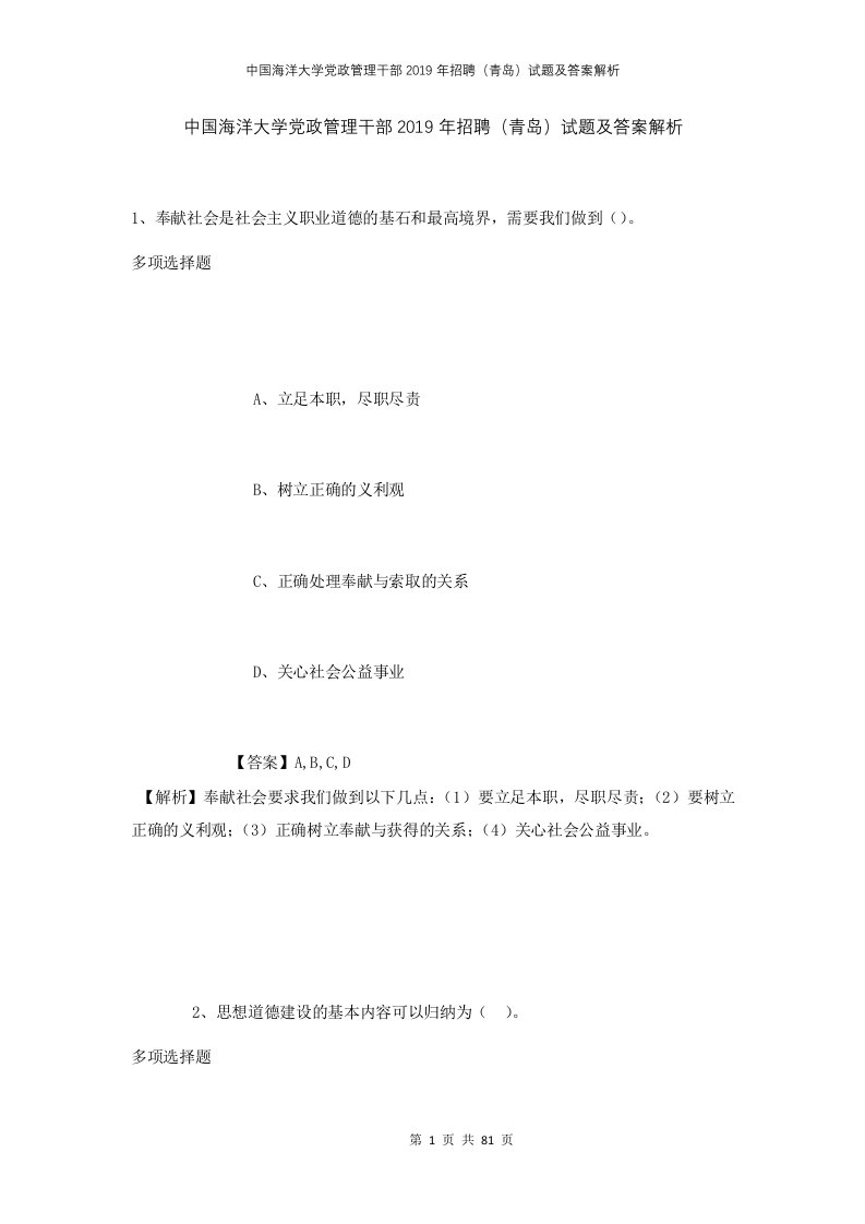 中国海洋大学党政管理干部2019年招聘青岛试题及答案解析