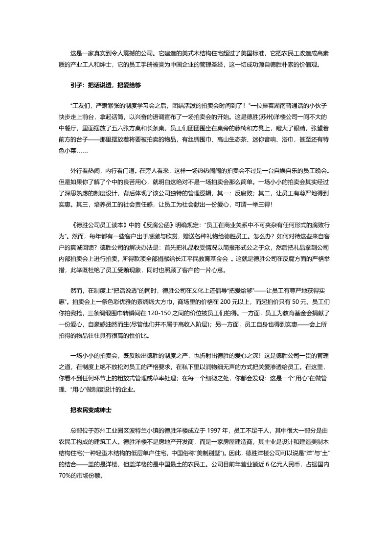 德胜公司管理故事