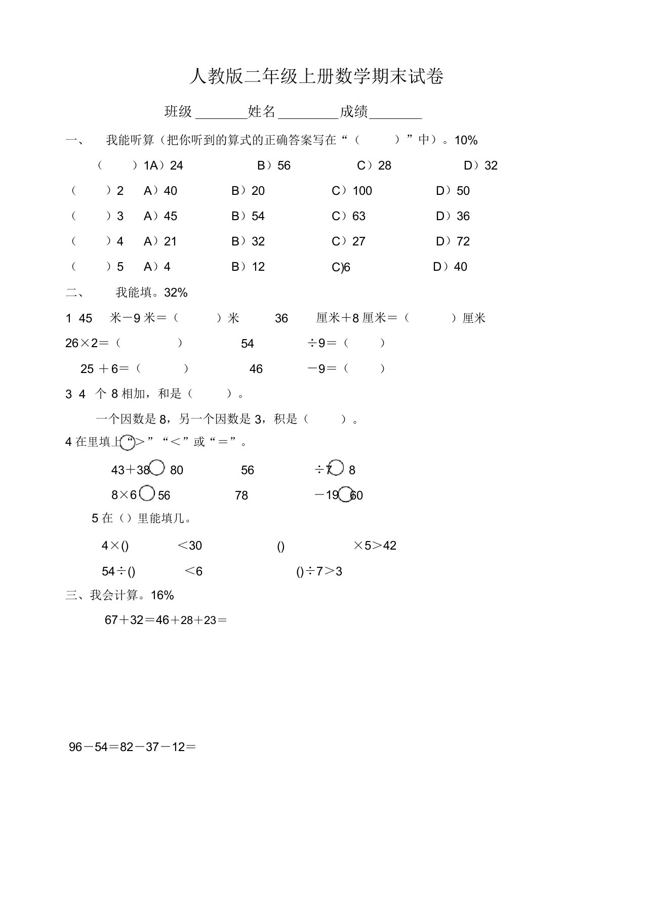 2019年人教版小学二年级数学上册期末试卷7